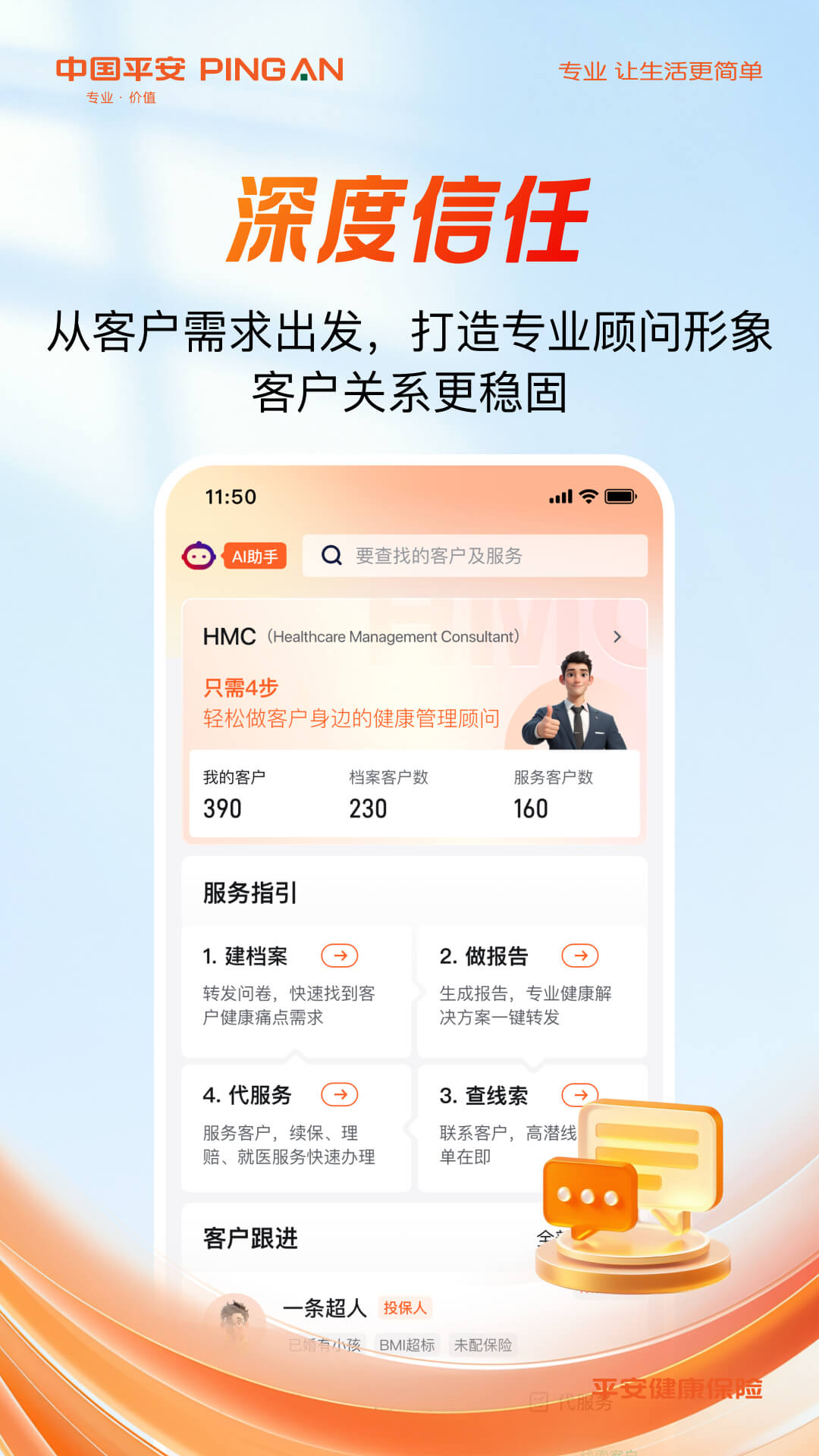 平安随身易截图