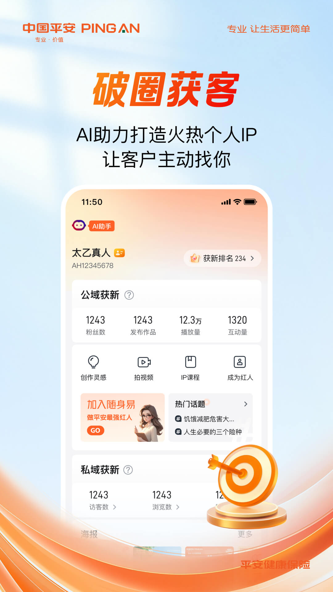 平安随身易截图