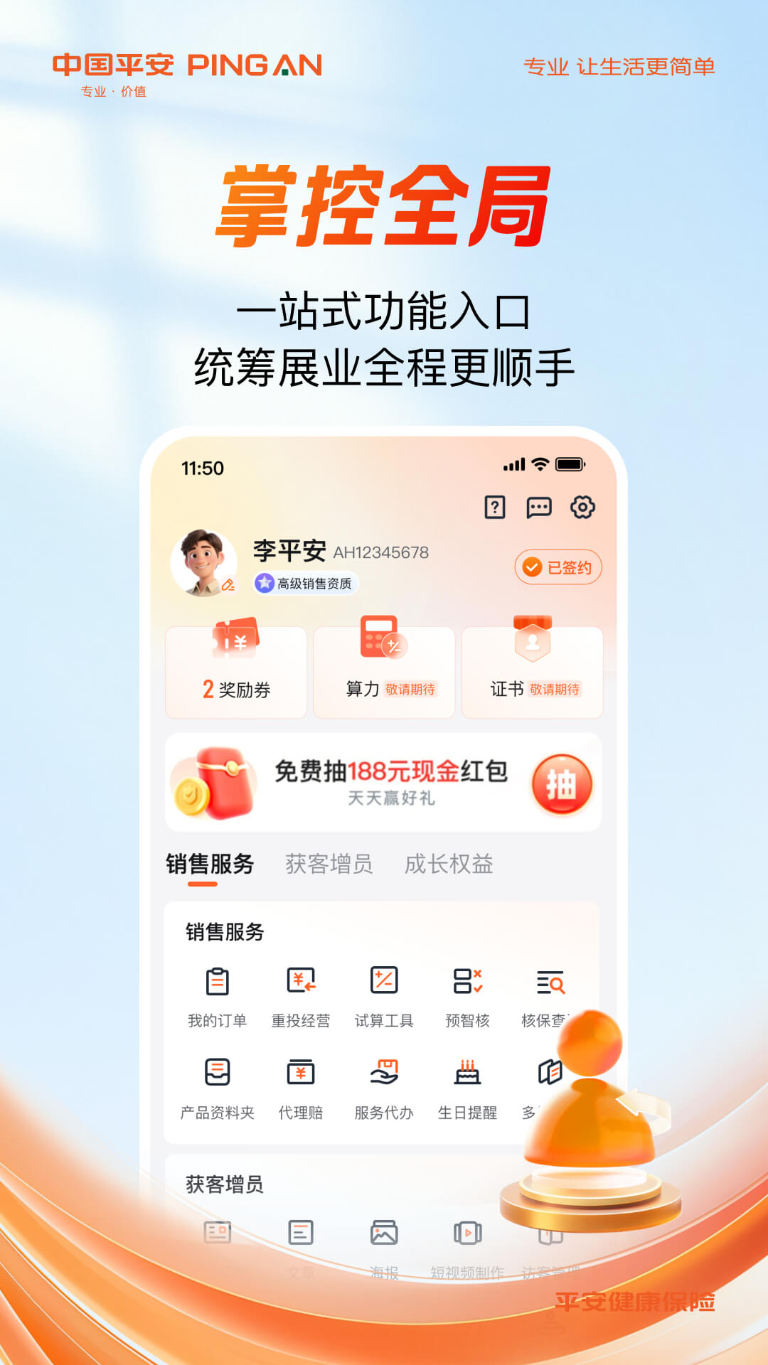 平安随身易截图