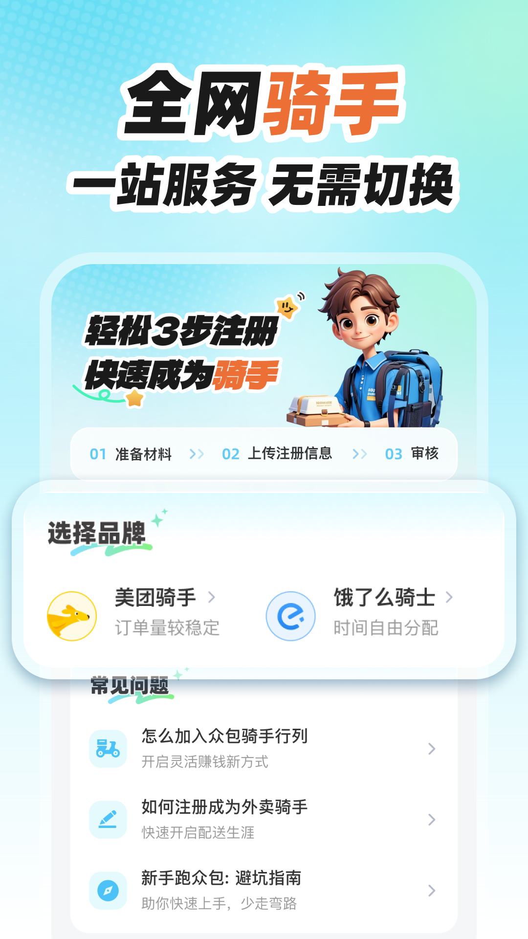外卖众包骑手截图