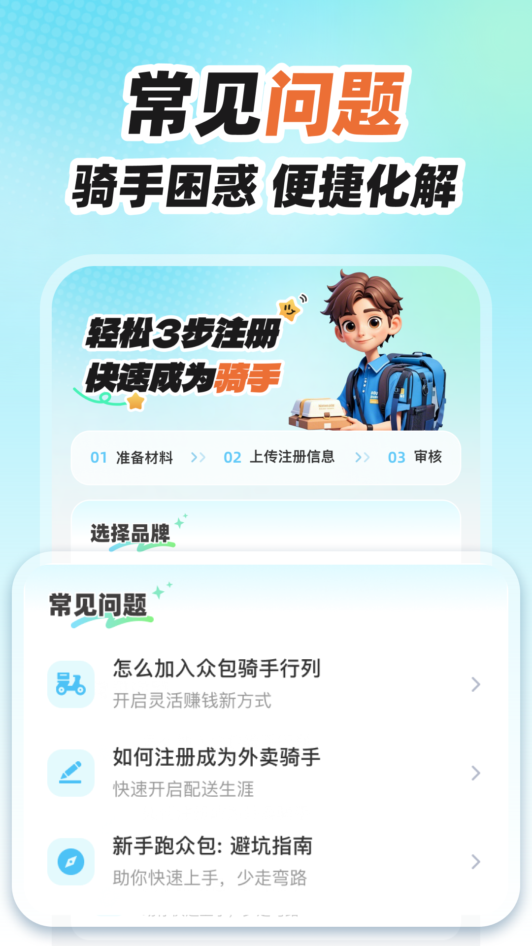 外卖众包骑手截图