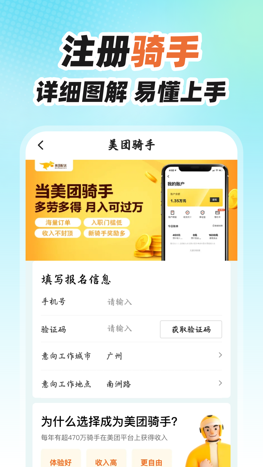 外卖众包骑手截图