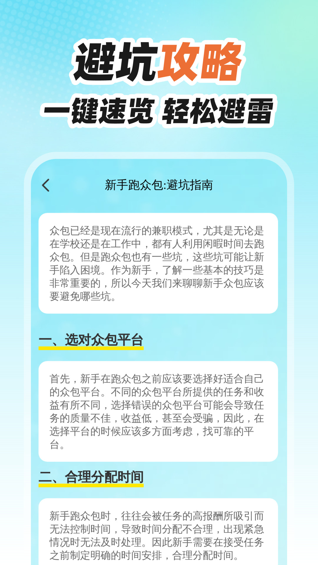 外卖众包骑手截图