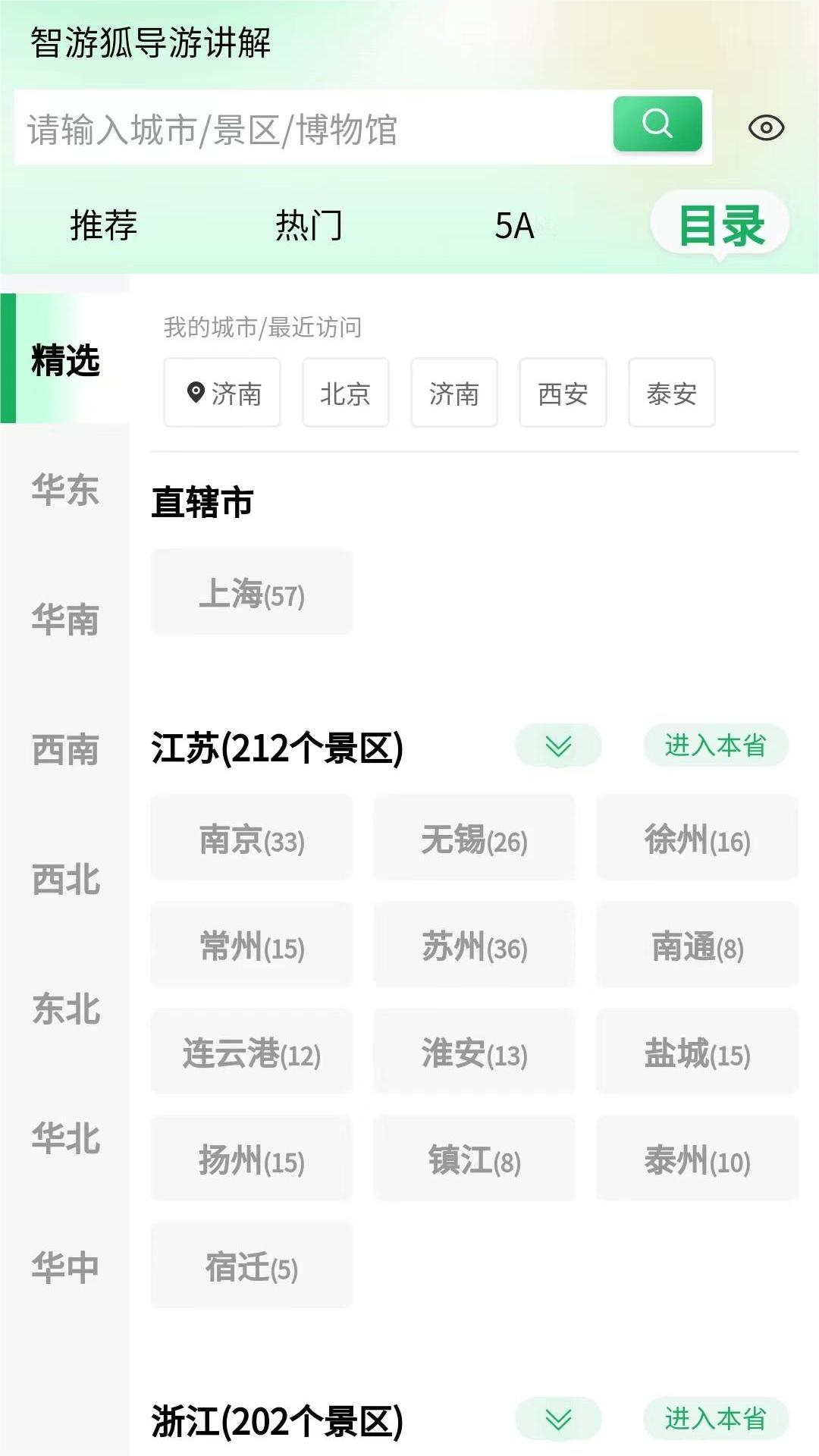 智游狐旅行截图