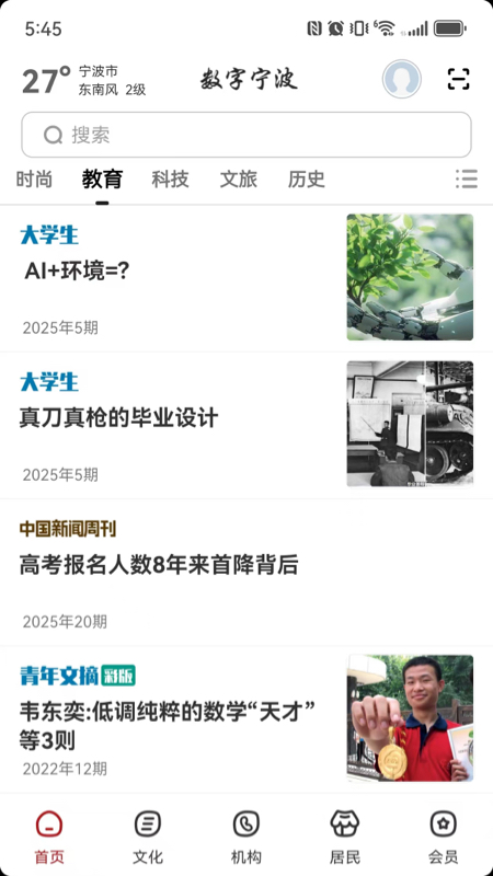 数字宁波截图