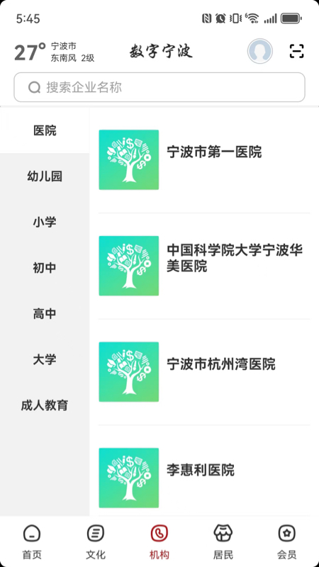 数字宁波截图