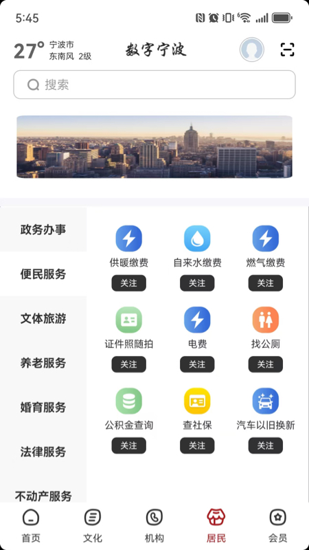 数字宁波截图