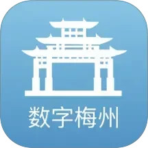 数字梅州电脑版