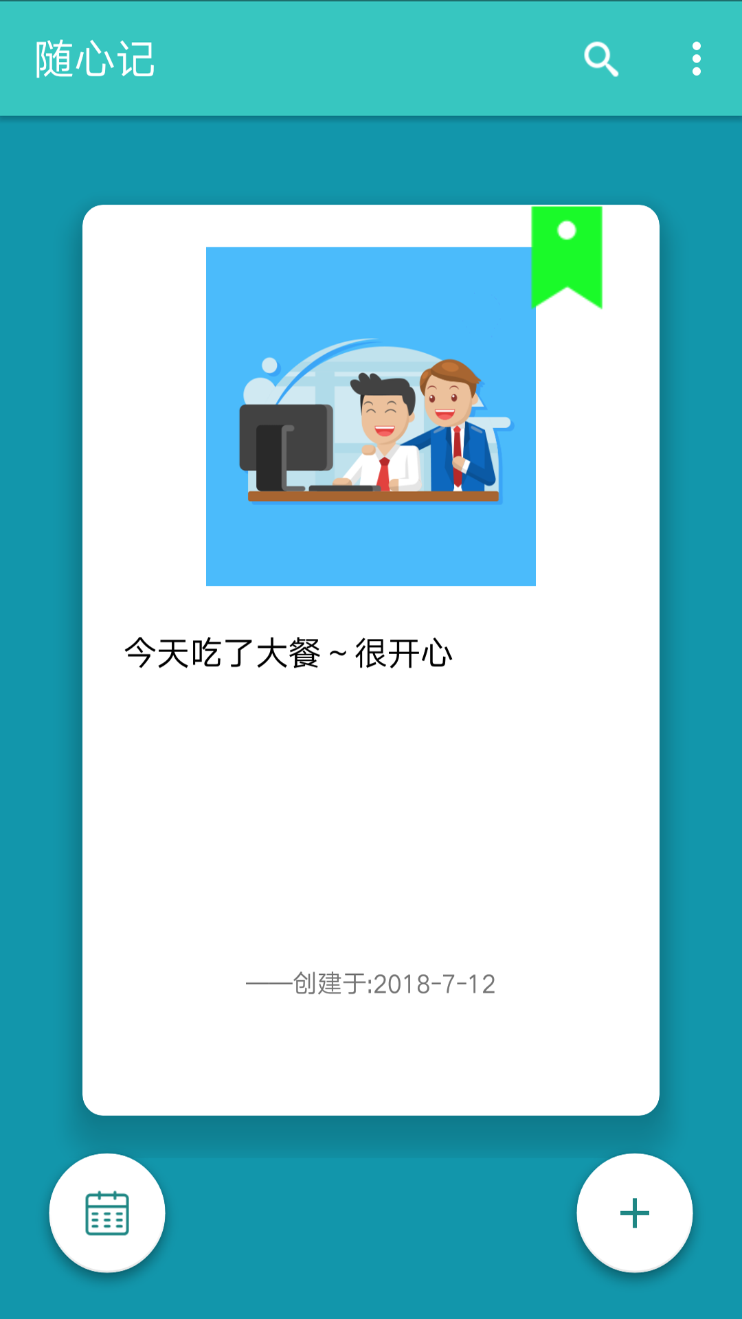 闪记备忘录截图