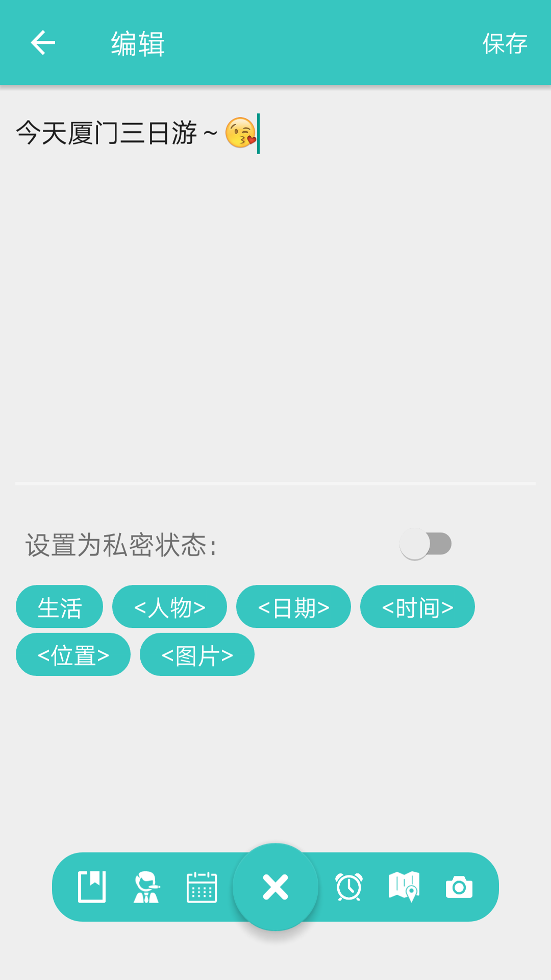 闪记备忘录截图