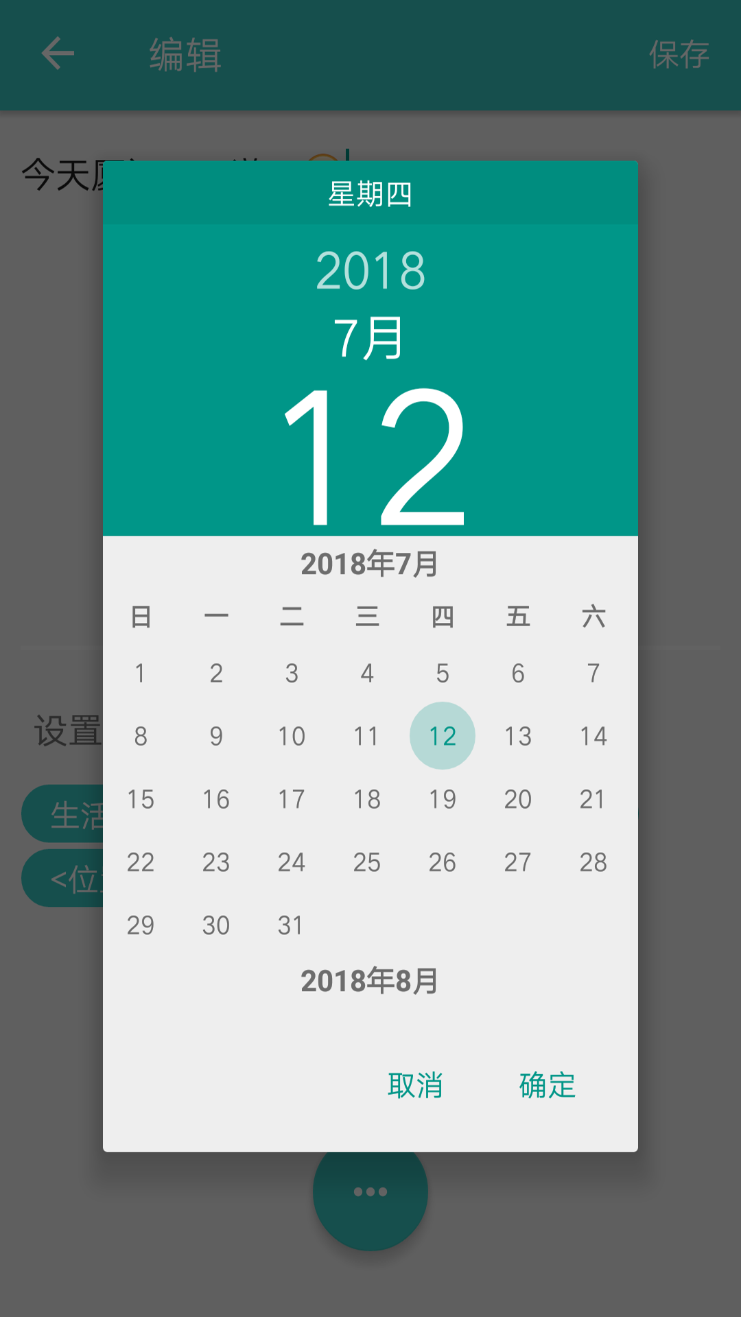 闪记备忘录截图