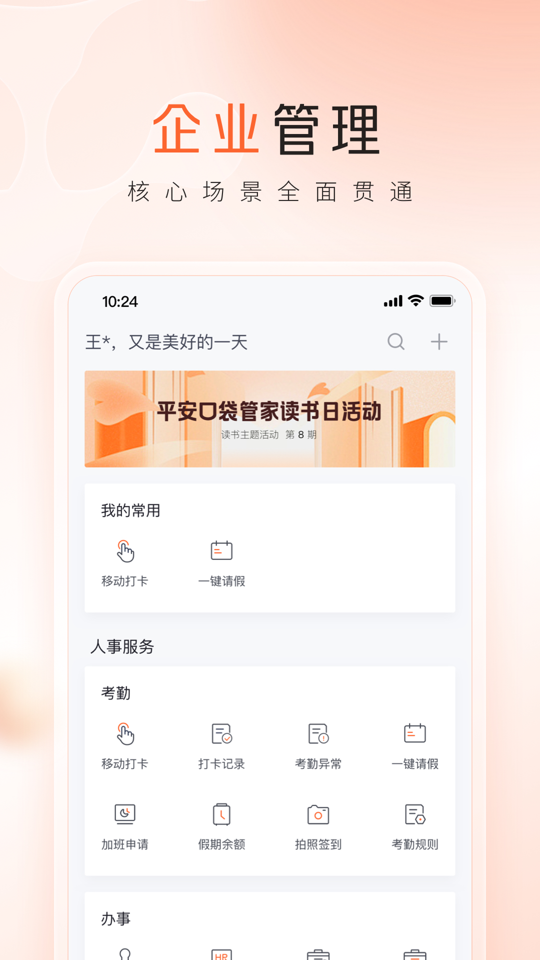 平安口袋管家截图
