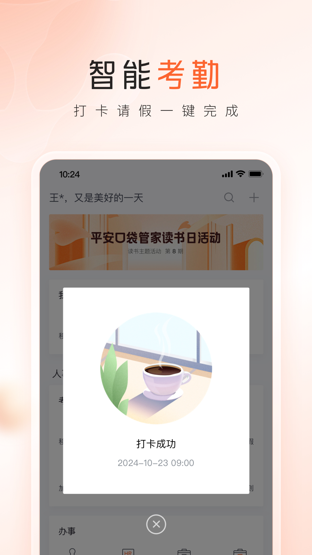 平安口袋管家截图