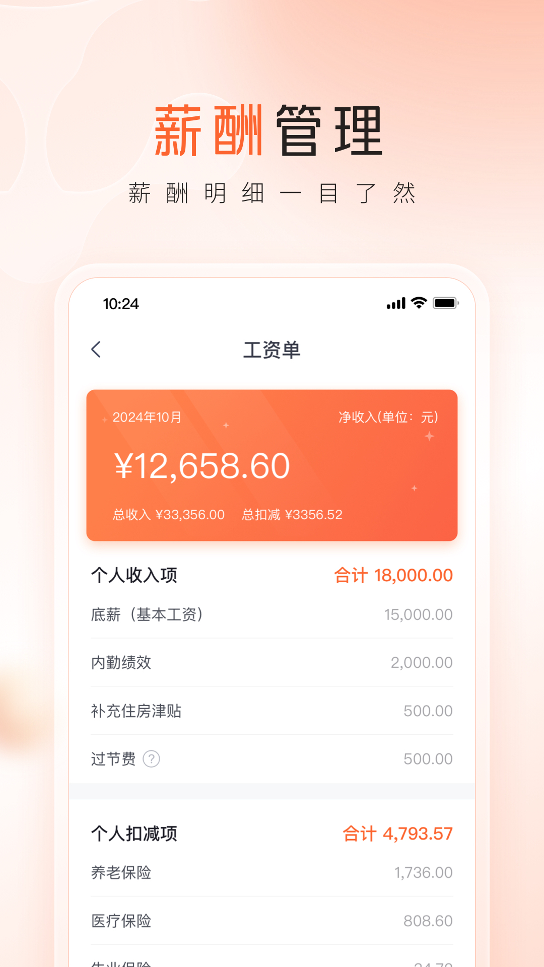 平安口袋管家截图