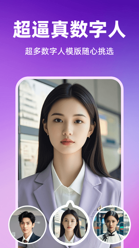 智影数字人截图