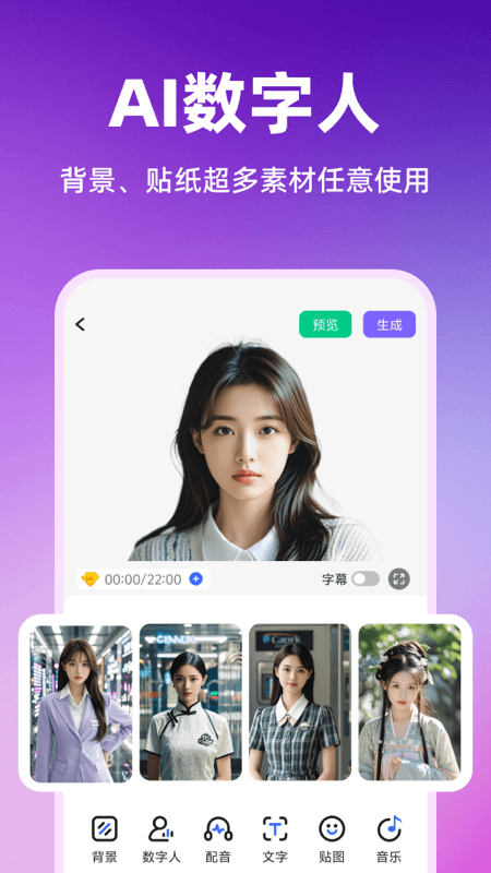 智影数字人截图