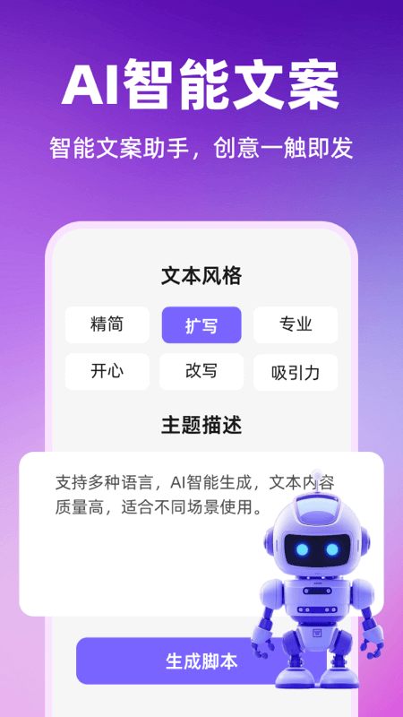 智影数字人截图