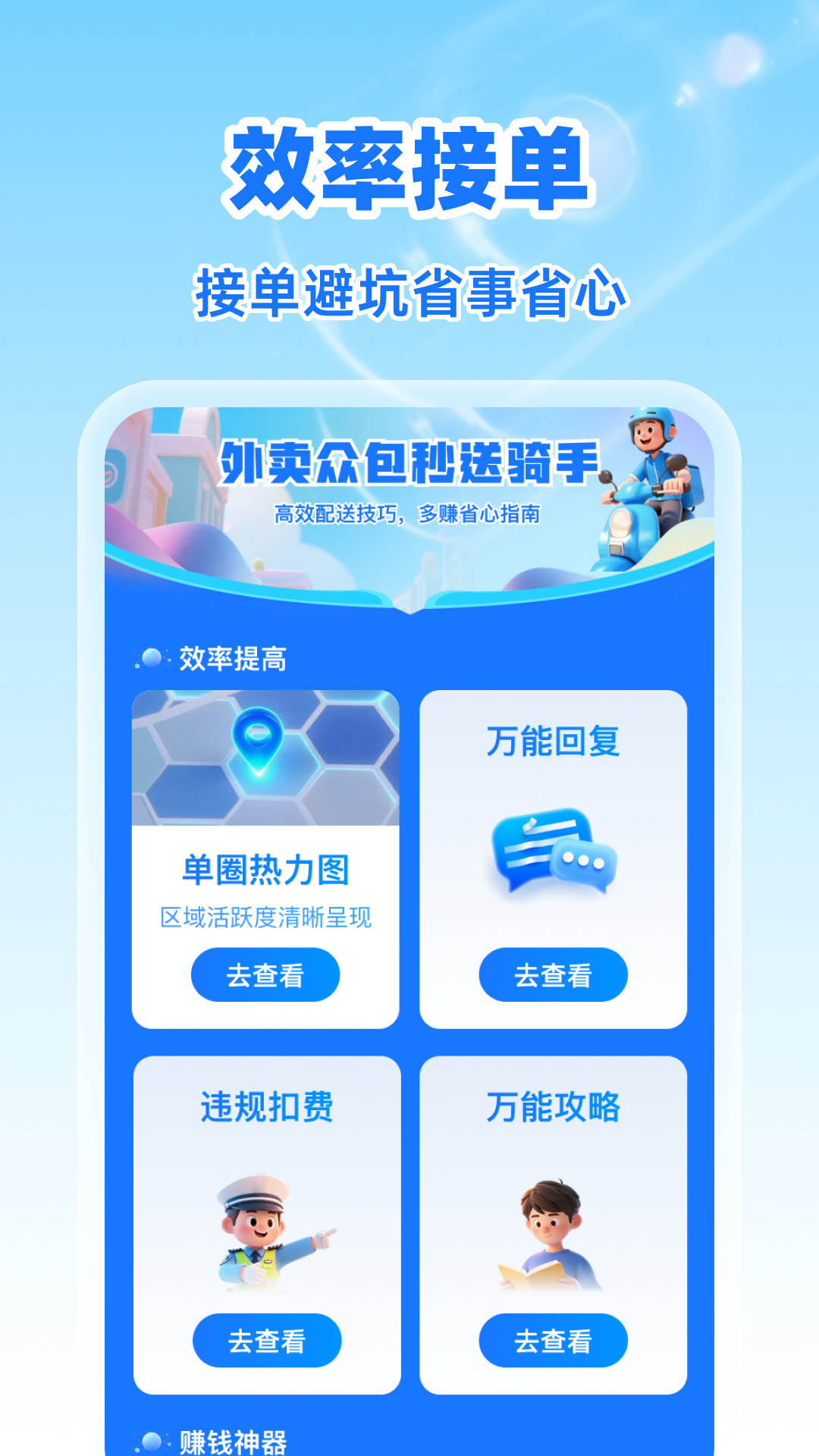外卖众包秒送骑手截图