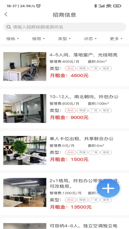 园区派物业管理截图