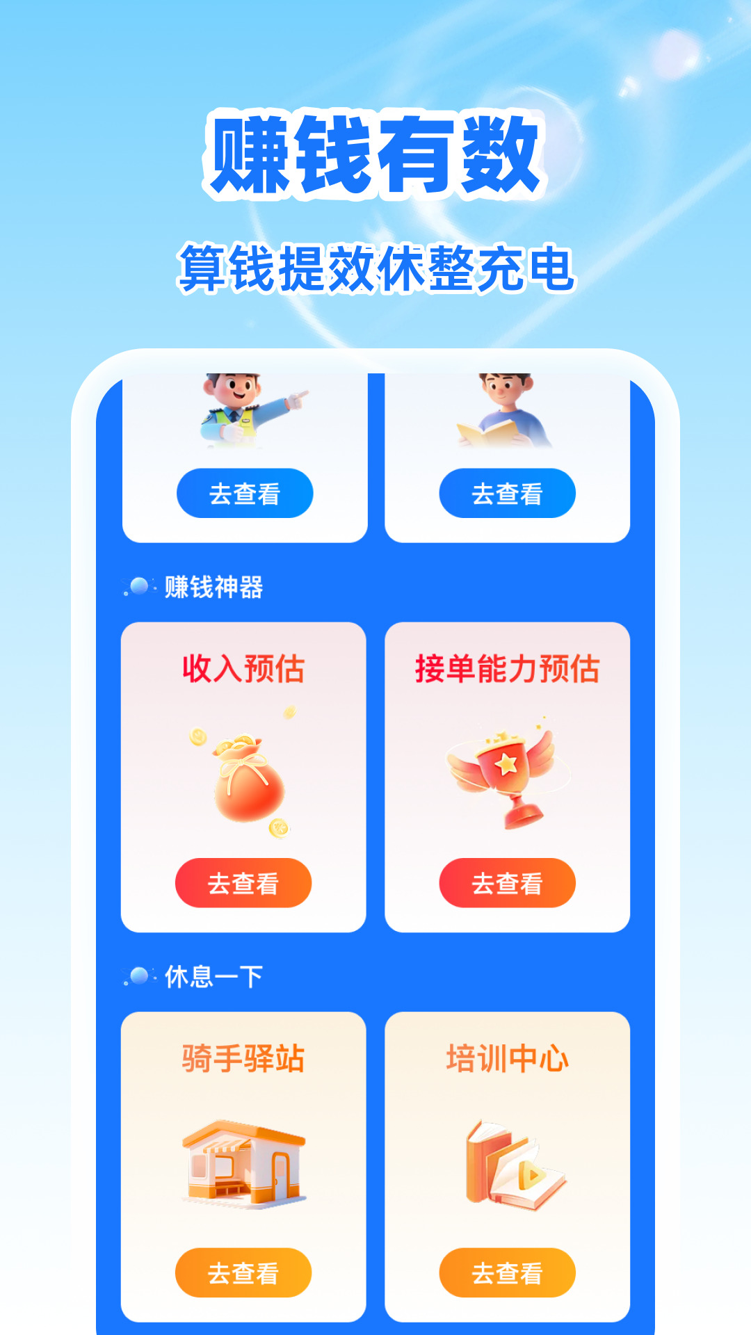 外卖众包秒送骑手截图