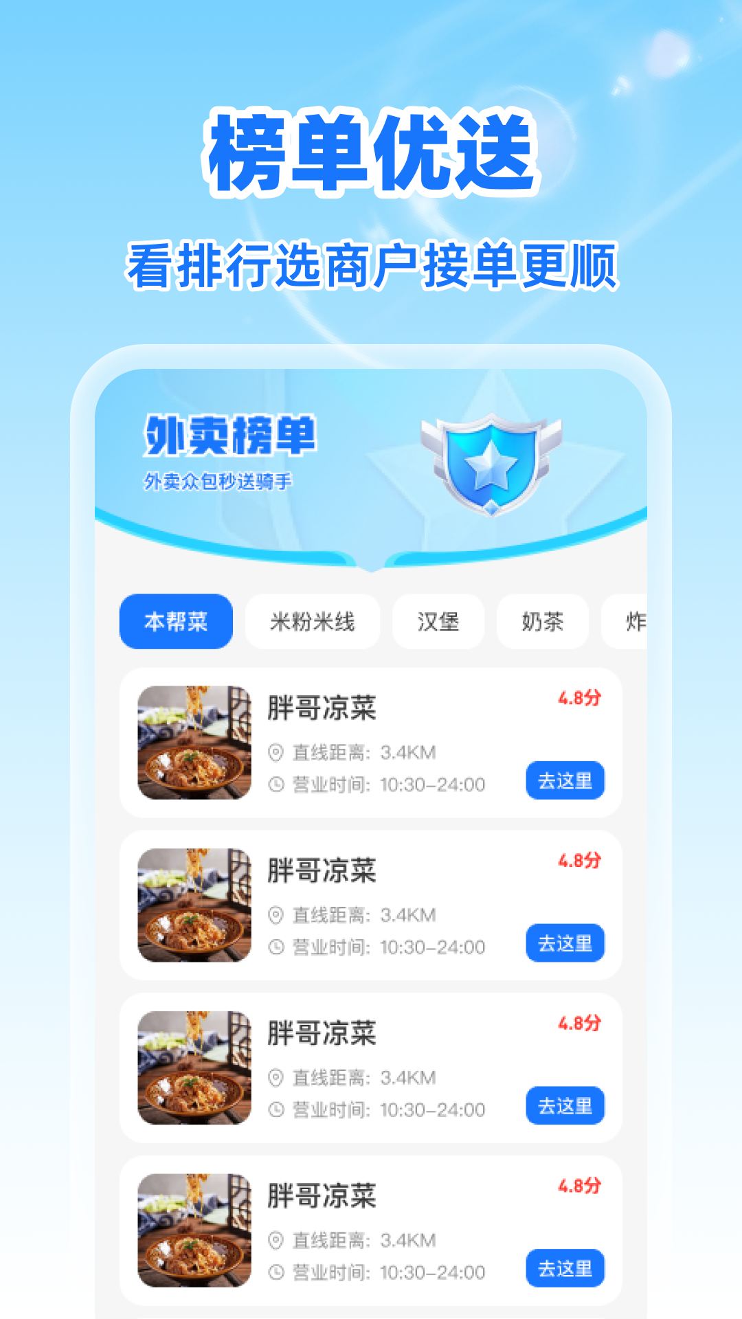 外卖众包秒送骑手截图