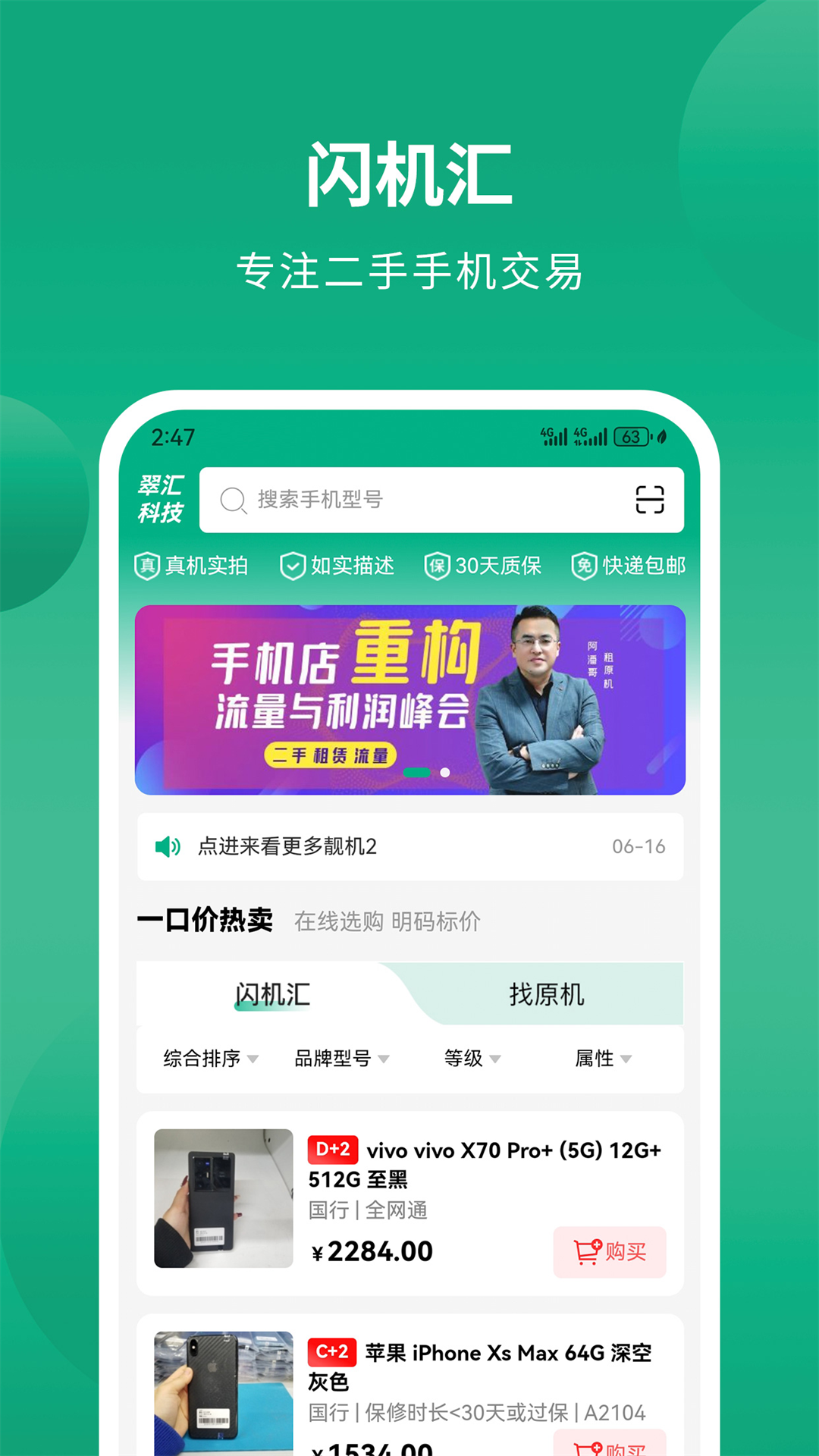 闪机汇截图