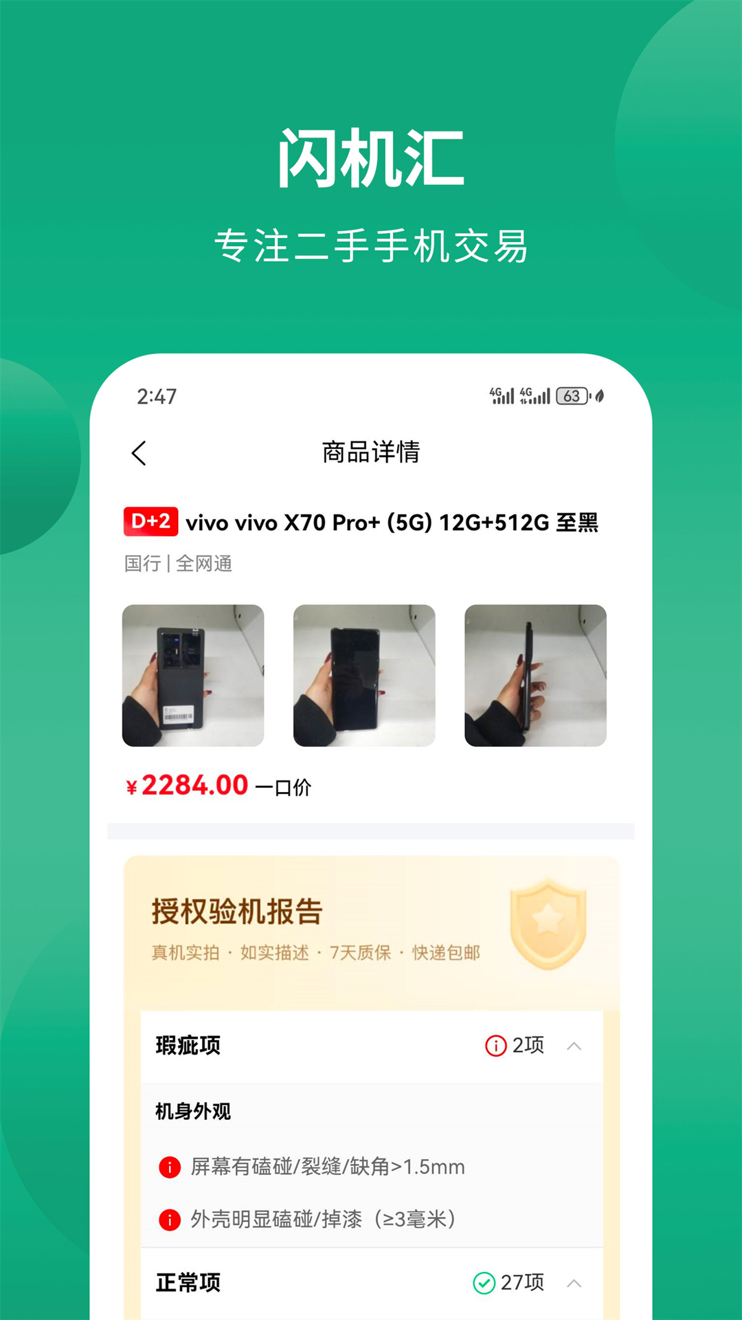 闪机汇截图