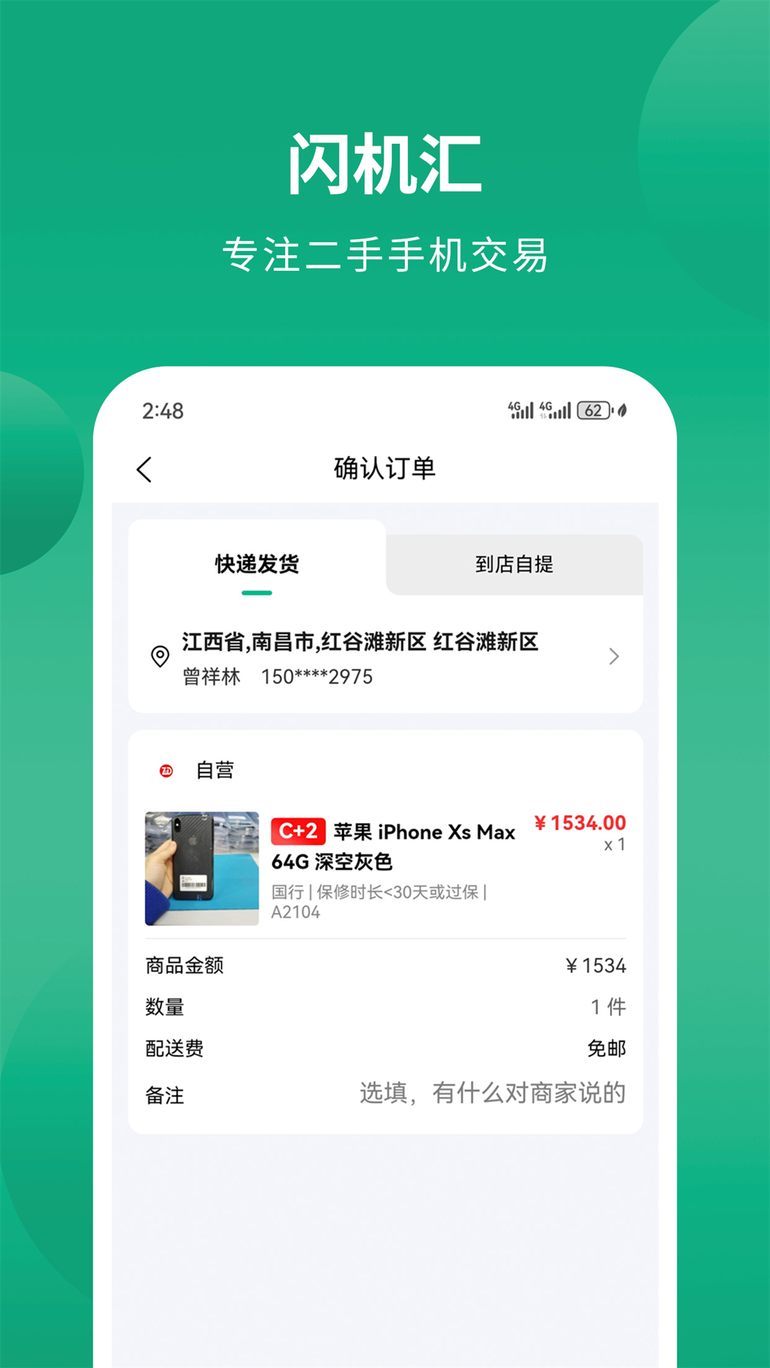 闪机汇截图