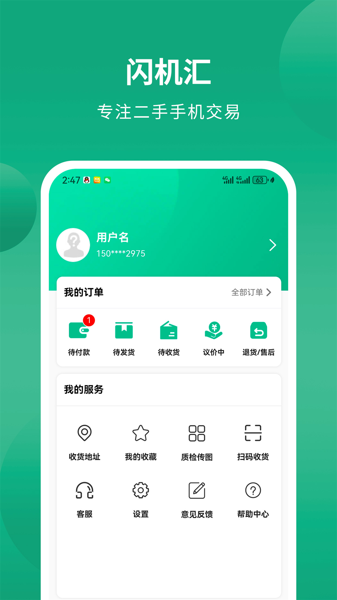 闪机汇截图