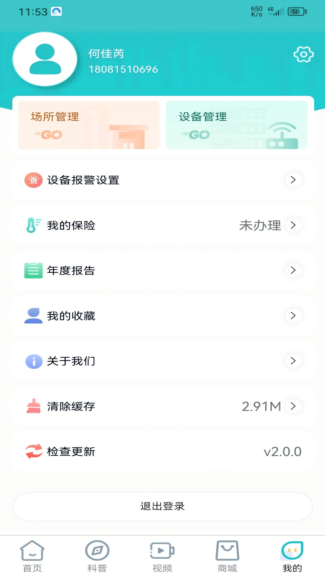 平安家截图