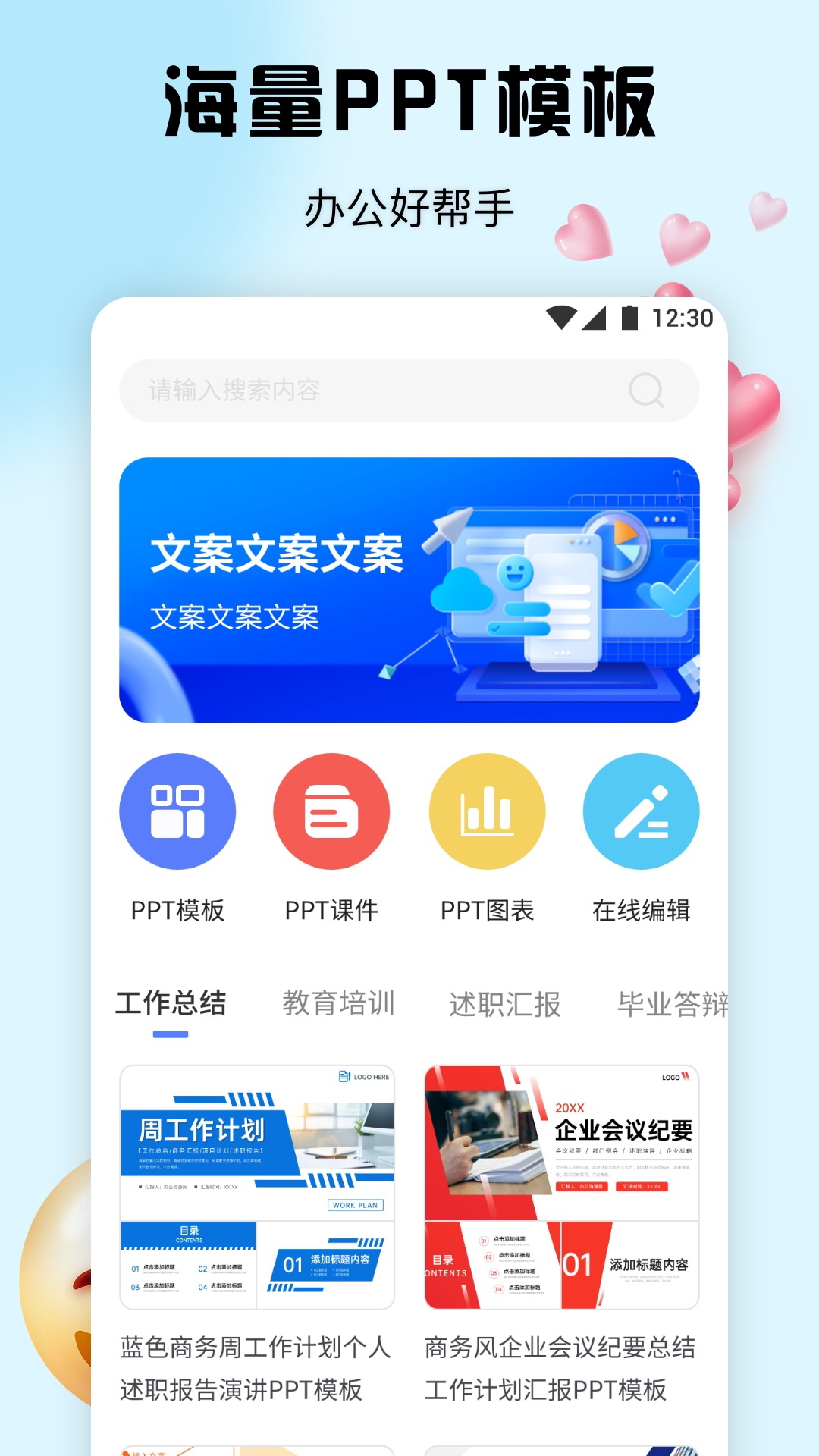 闪击PPT截图