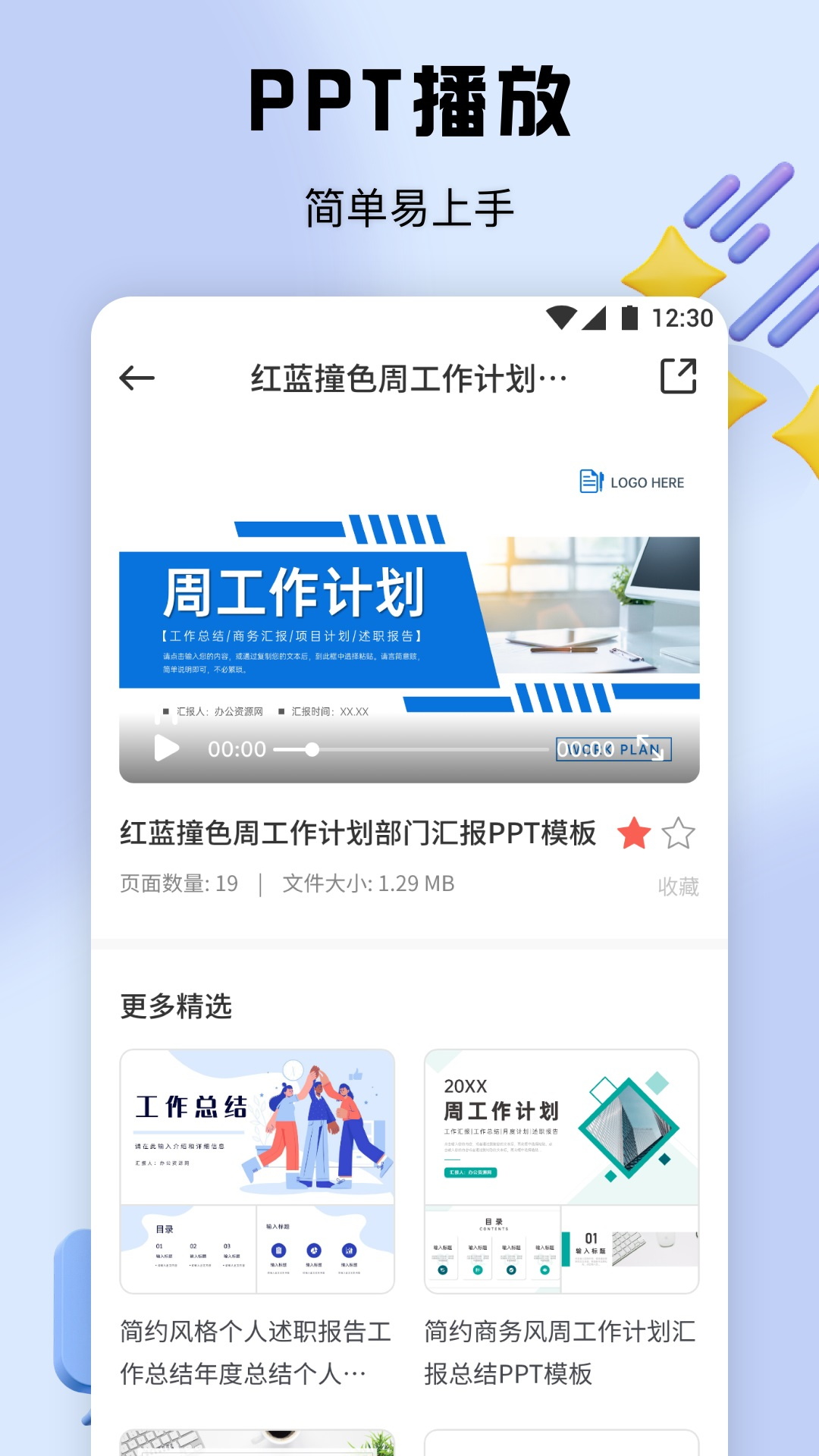 闪击PPT截图