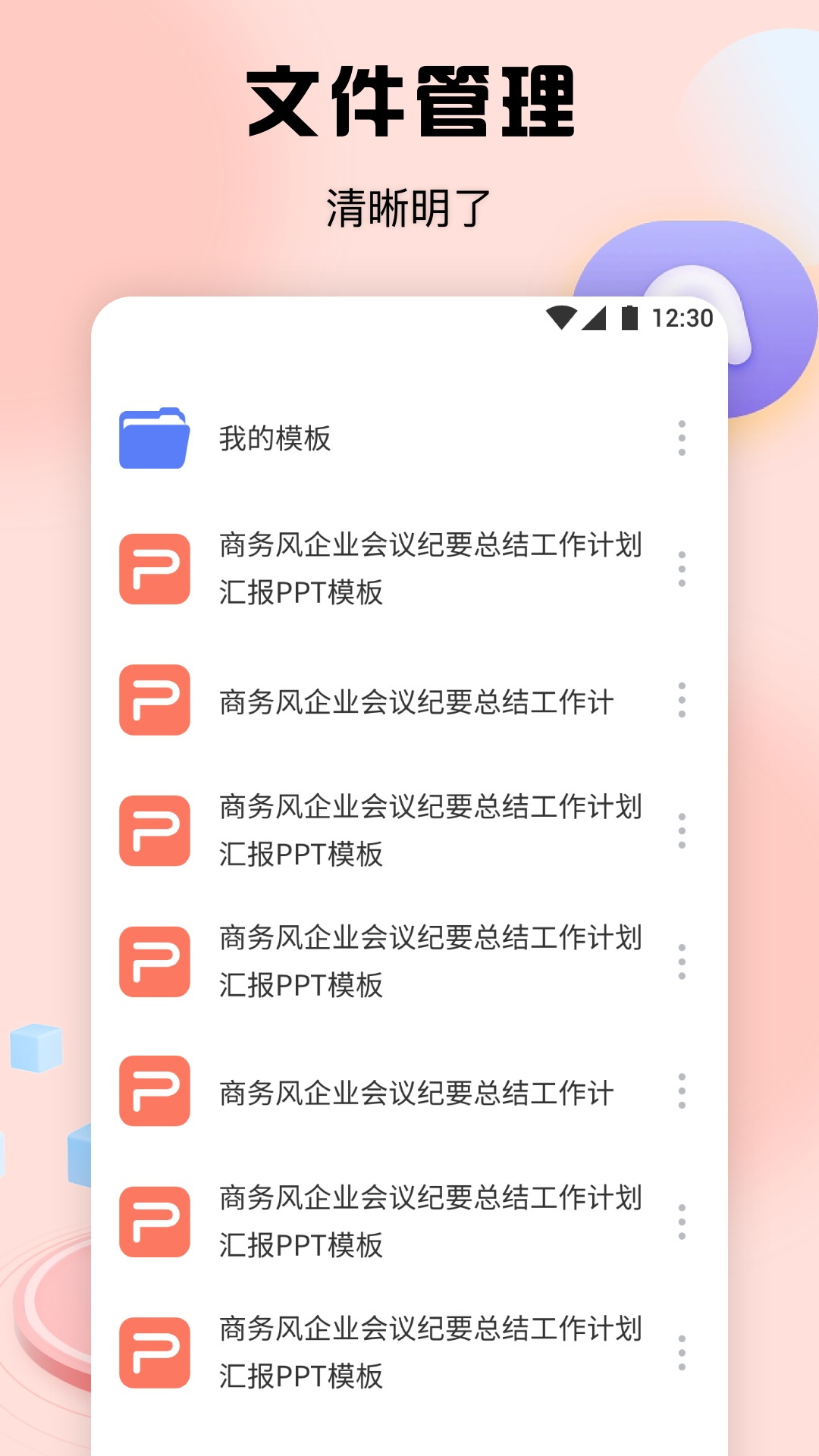 闪击PPT截图