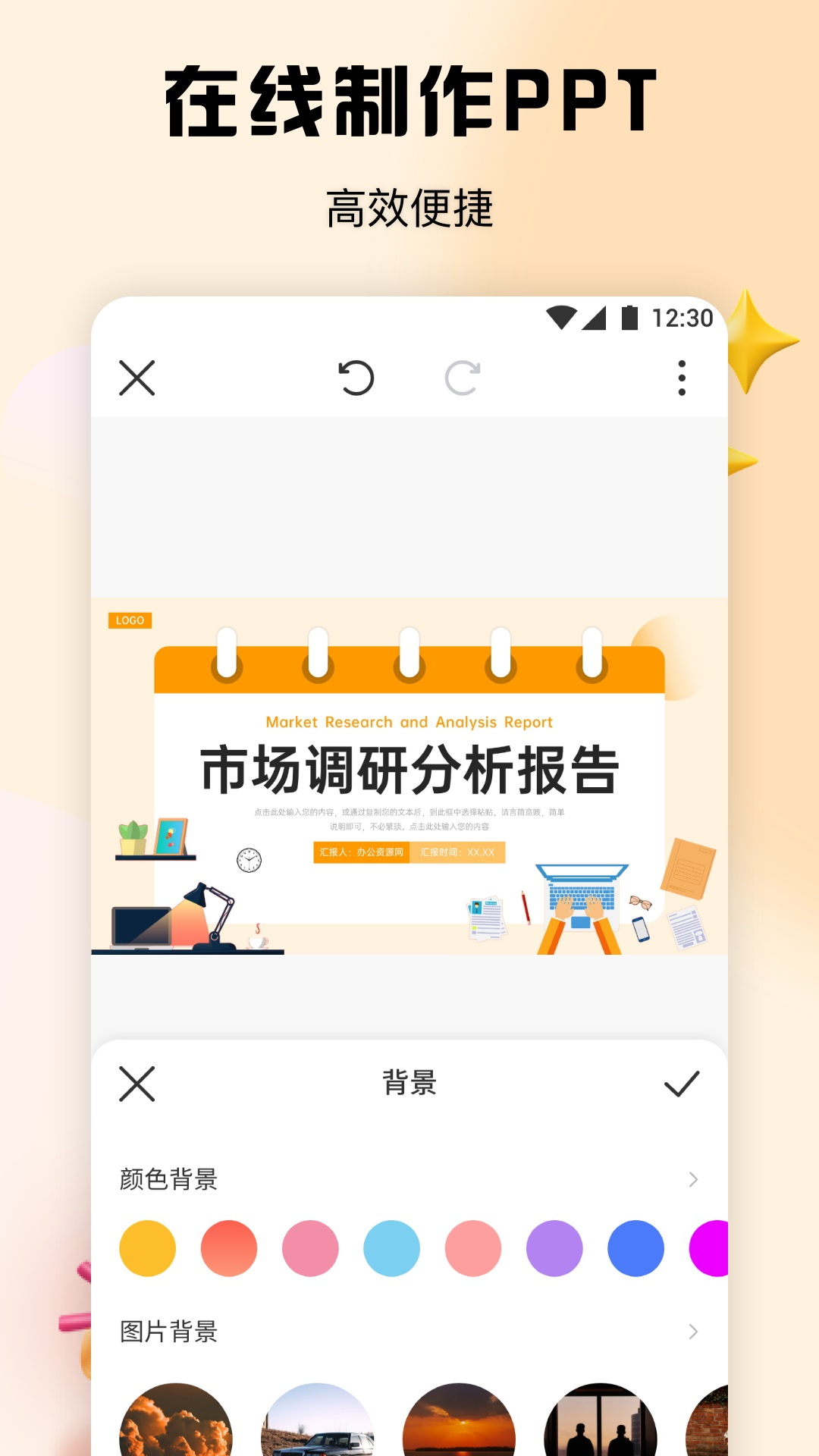 闪击PPT截图