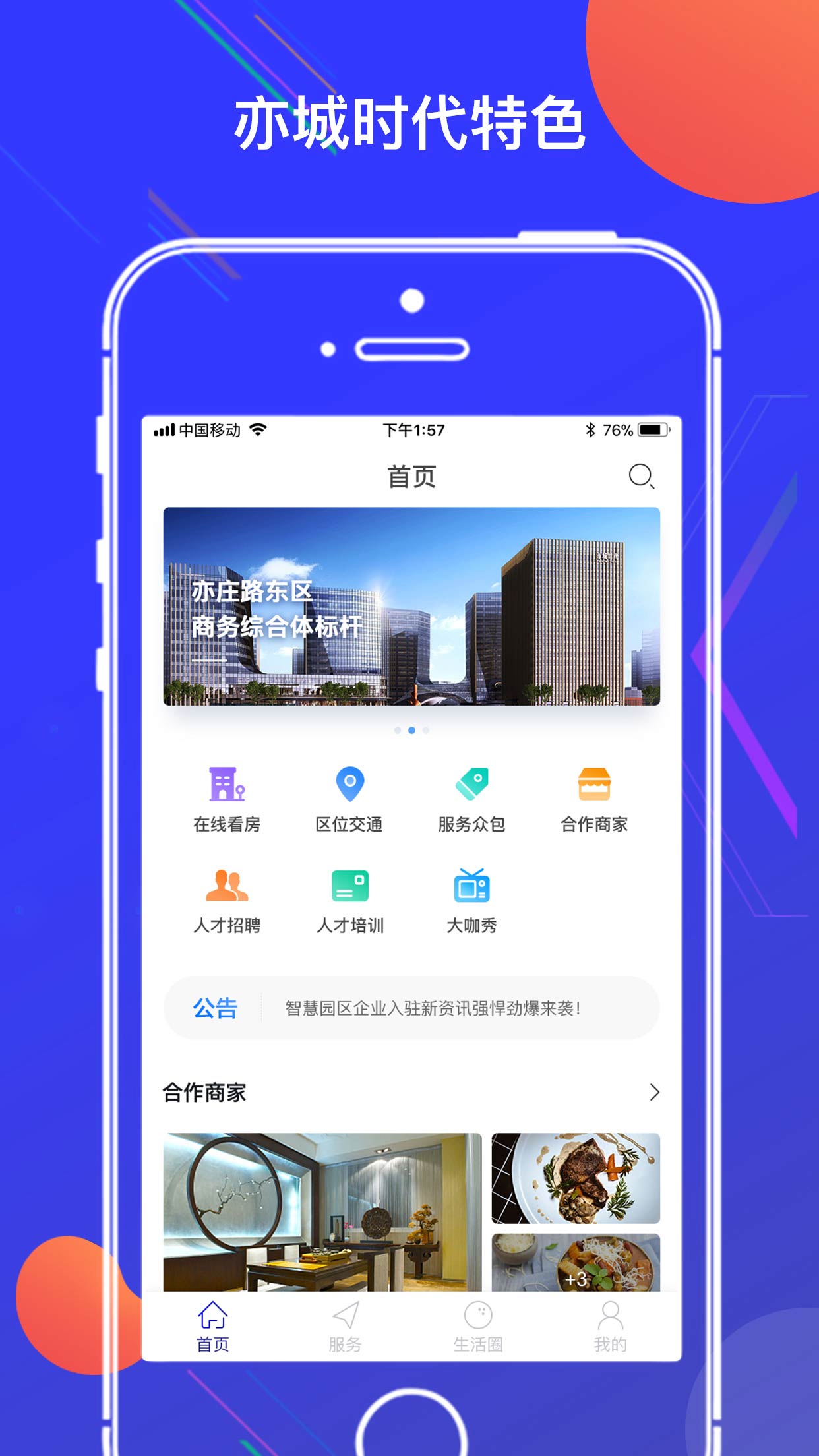 亦城时代截图
