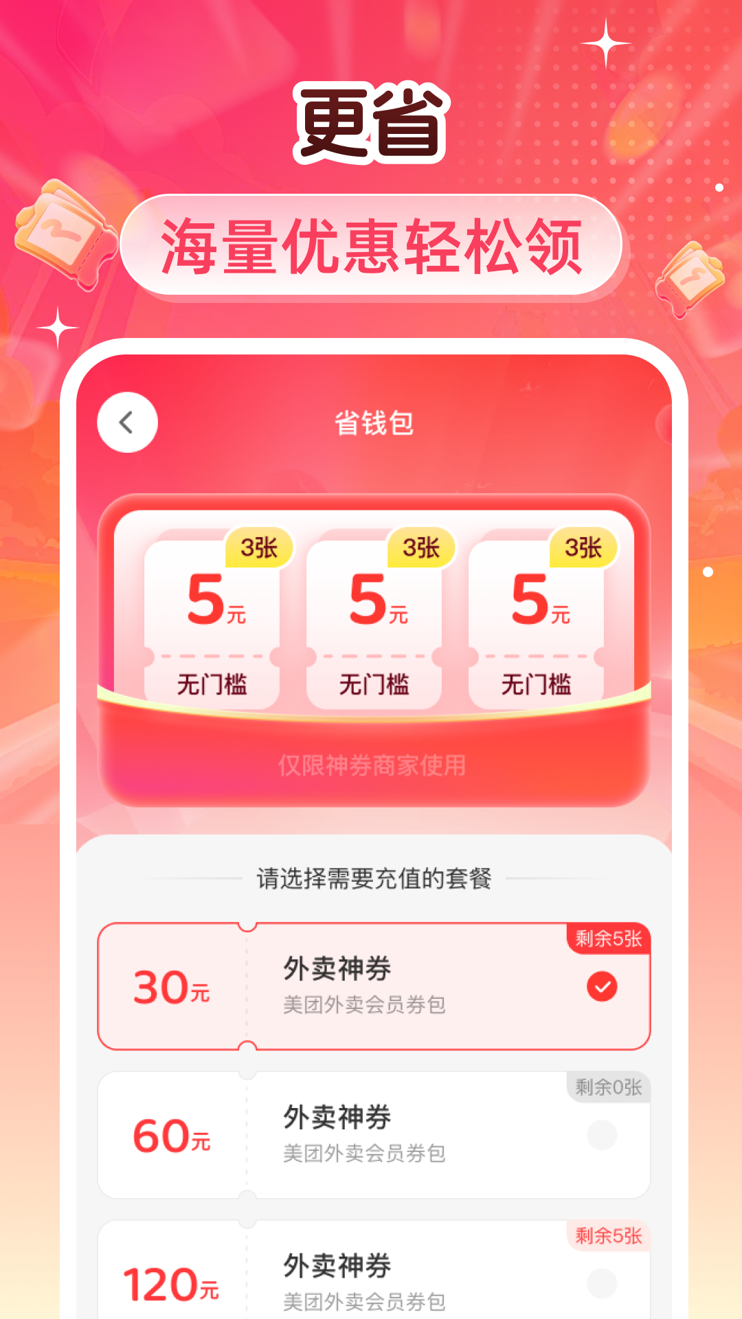 外卖特价膨胀券截图