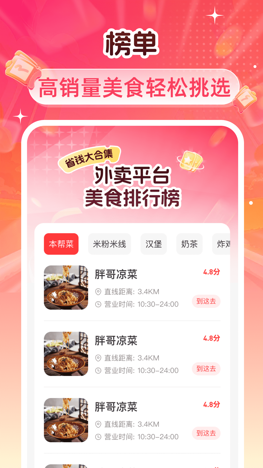 外卖特价膨胀券截图
