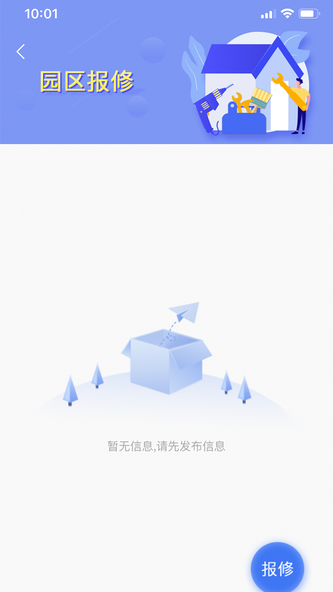 园区派截图