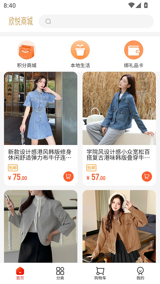 欣悦商城截图