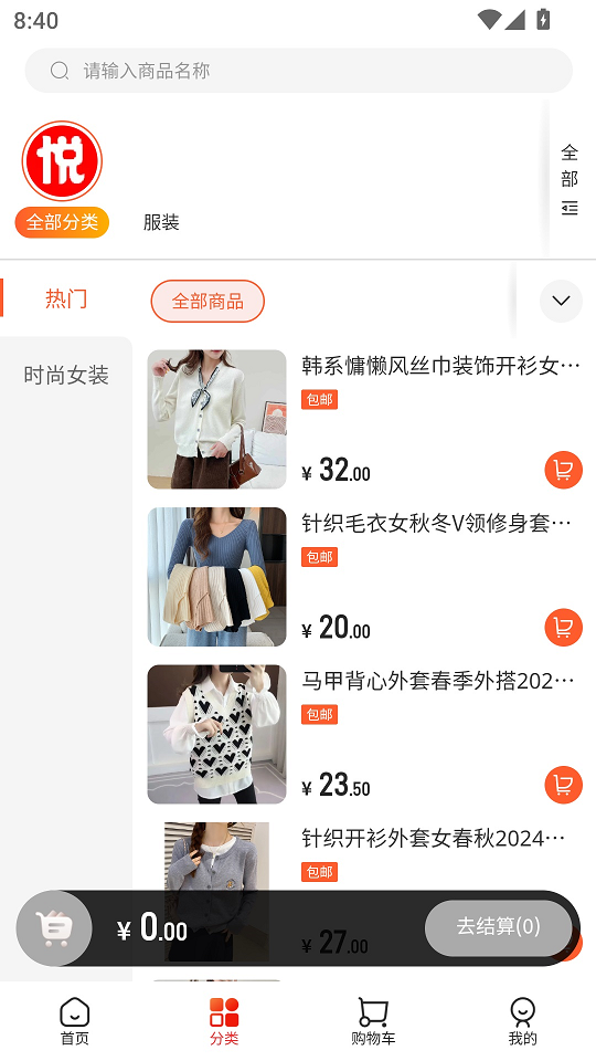 欣悦商城截图