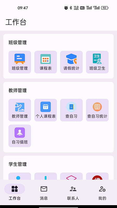 园丁助手截图