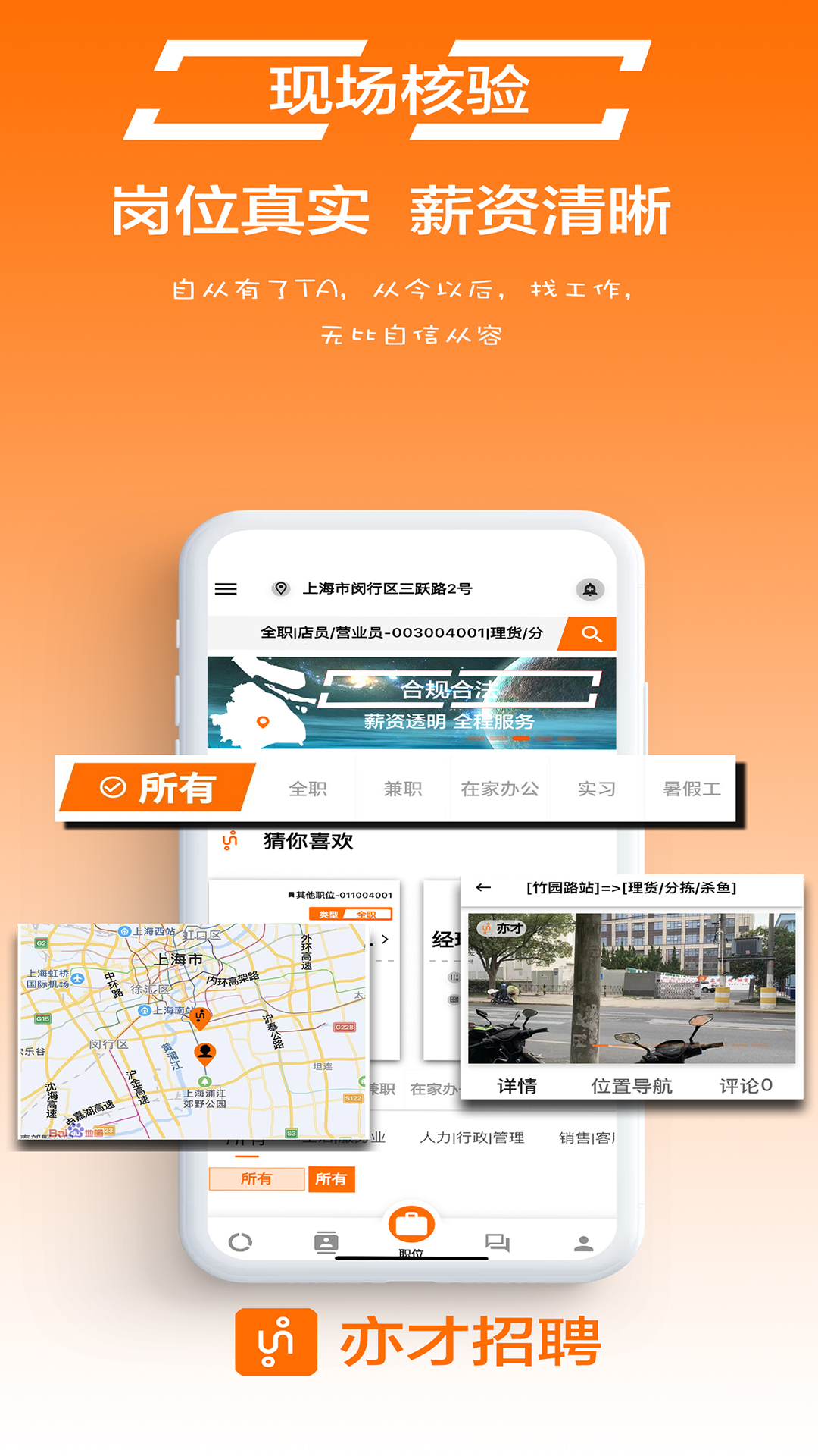 亦才招聘截图