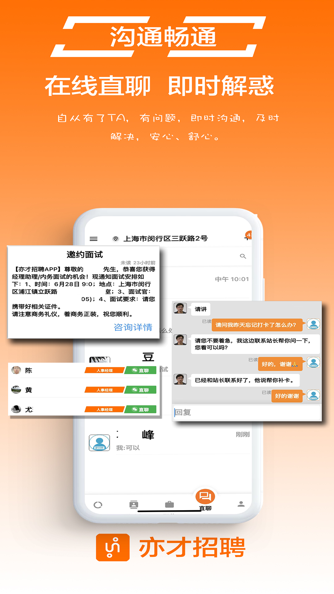 亦才招聘截图