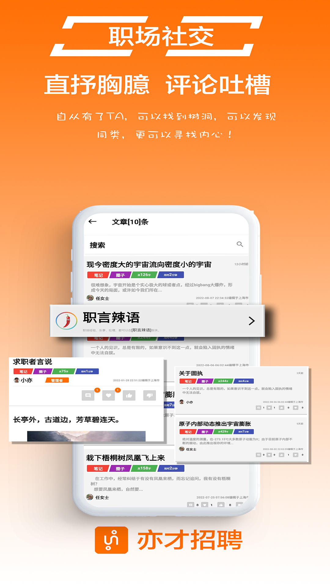 亦才招聘截图