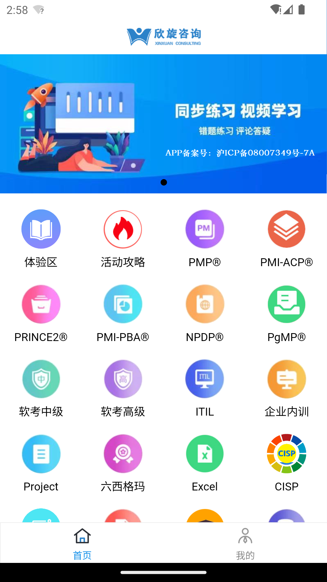 欣旋在线学习平台截图