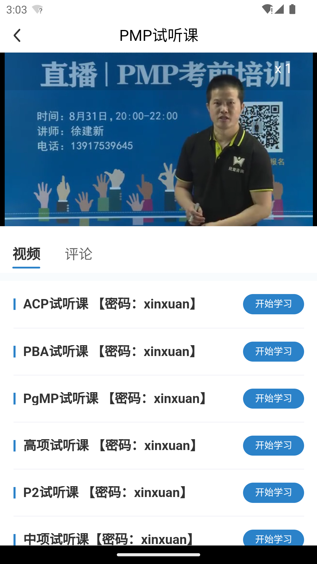 欣旋在线学习平台截图