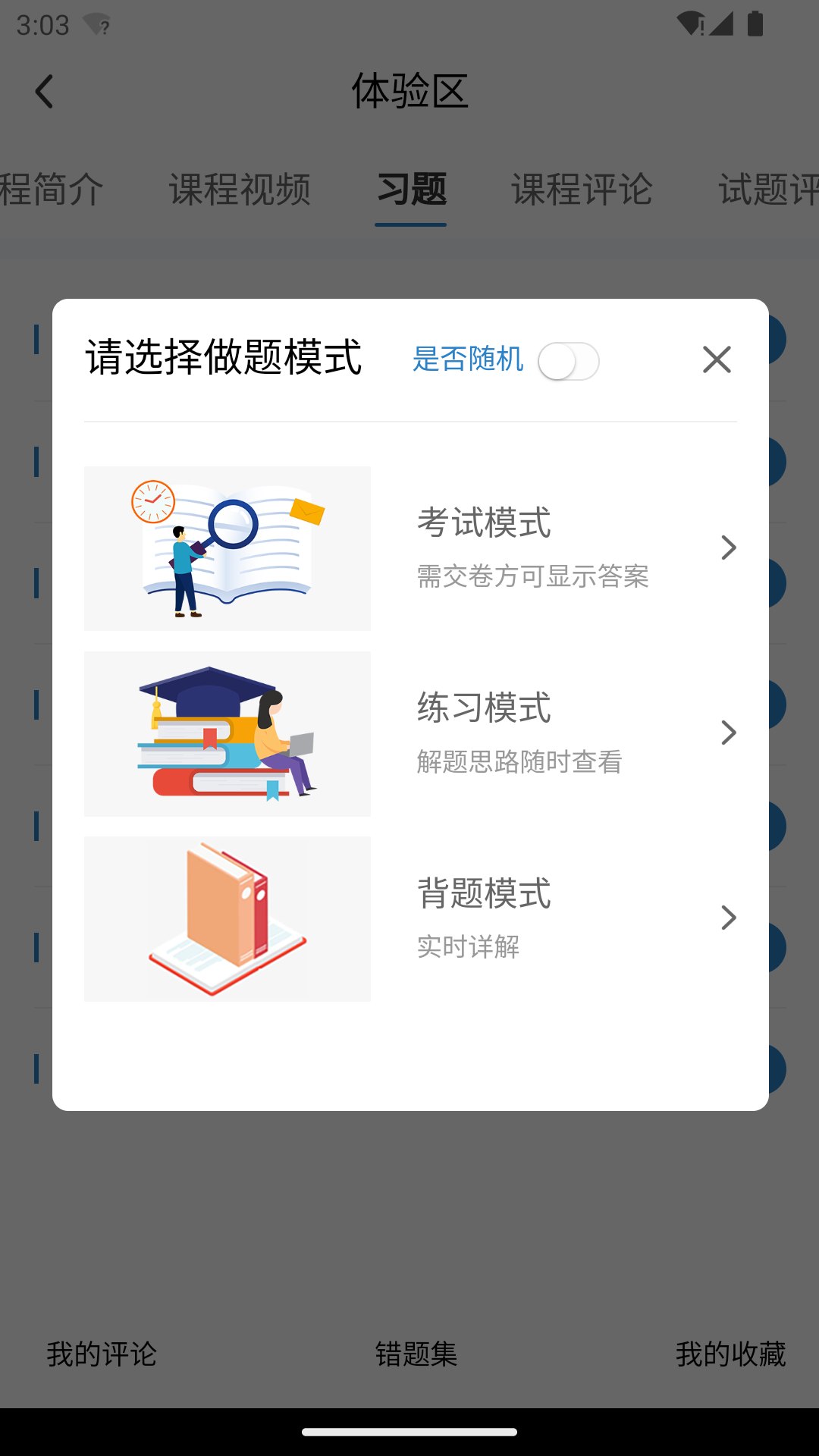 欣旋在线学习平台截图