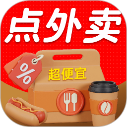 外卖券美优惠