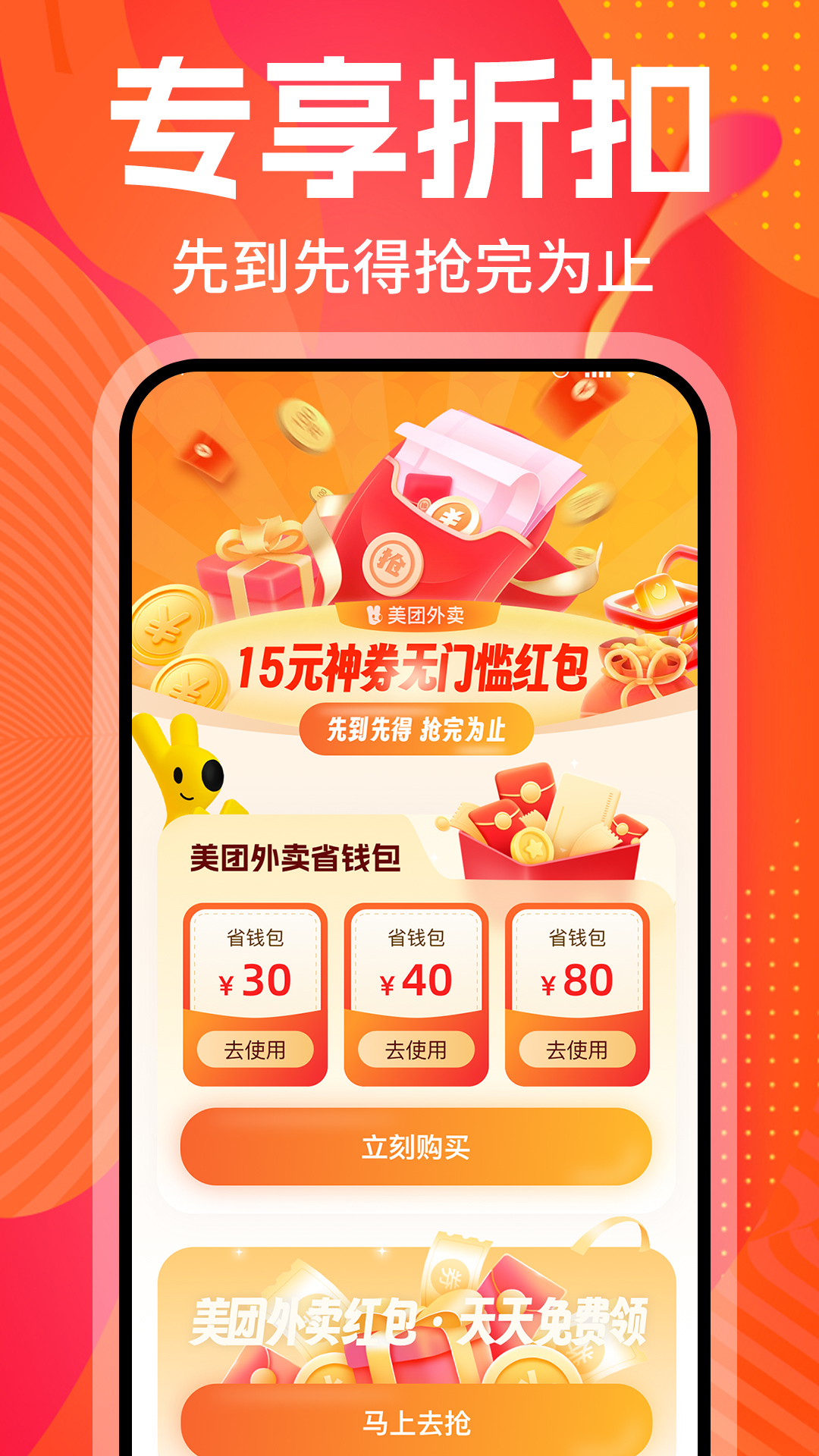 外卖券美优惠截图