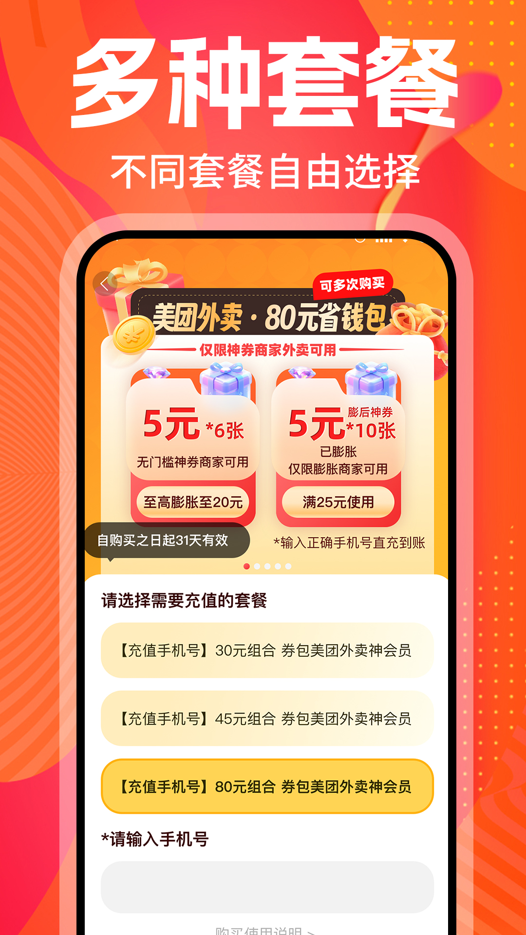 外卖券美优惠截图